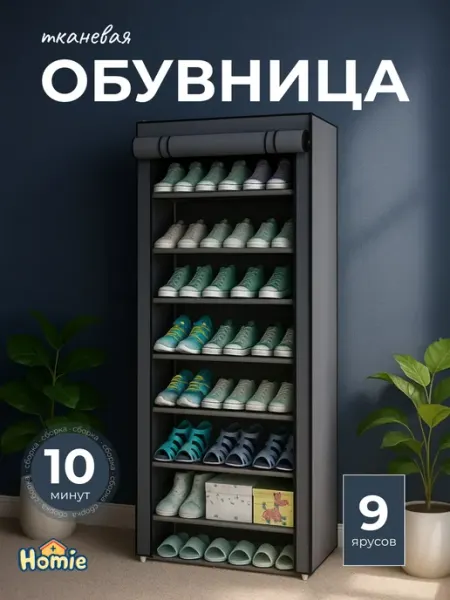 Обувница в прихожую полка для обуви на 27 пар