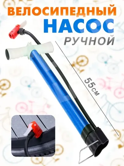 Ручной насос, для велосипеда, мяча и автомобиля