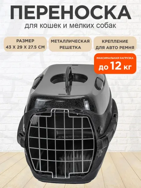 HomePet Переноска для животных черный 43 х 29 х 27,5 см