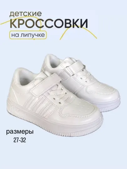 Кроссовки для мальчиков и девочек, 27 - 32
