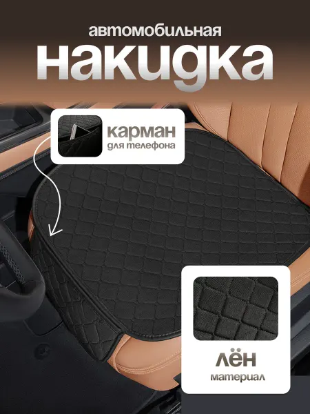 Вкусжизни Подушка накидка на сиденье автомобиля