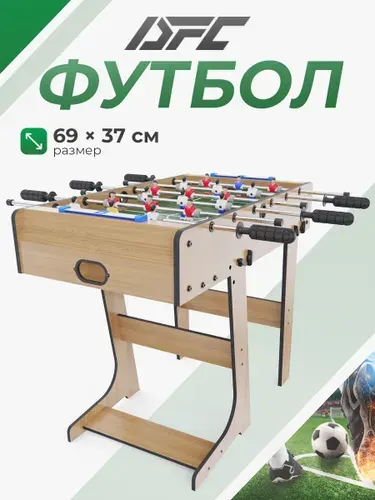 Настольный футбол DFC 27" 69 х 37 см