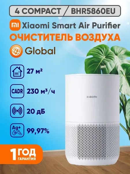 Умный очиститель воздуха Xiaomi Smart Air Purifier 4 Compact BHR5860EU, 27 кв. м, HEPA фильтр, Global
