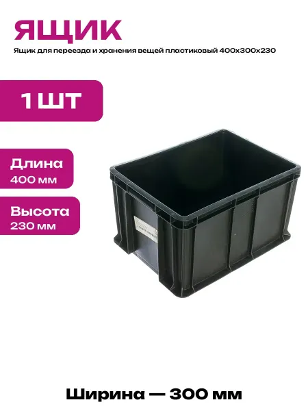 Ящик для инструментов пластиковый 400х300х230 на 27 литров