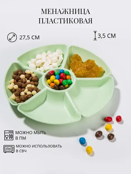 ОптТоргСоюз Менажница пластиковая 27.5 см