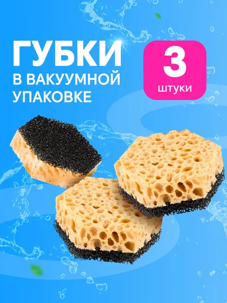 Губки для мытья посуды Celesta поролоновые для уборки деликатных поверхностей на кухне и ванной комнате, 3 штуки