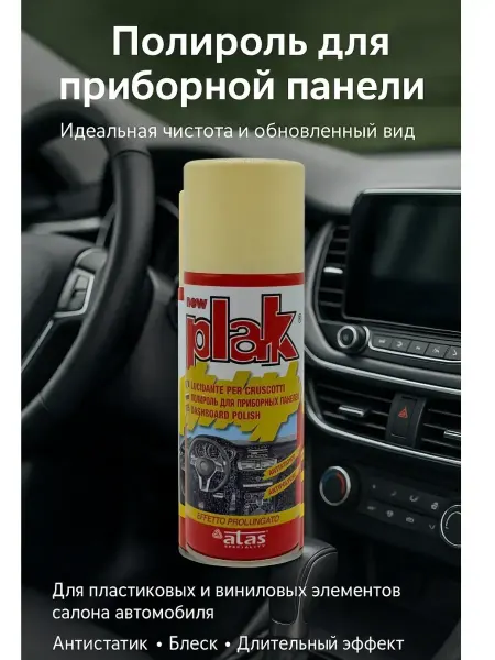 Космо.Ди Полироль для пластика автомобиля, восстановитель, !