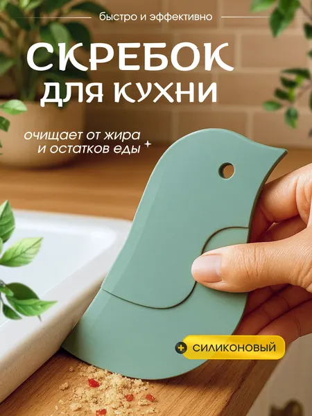 Силиконовый кухонный скребок / лопатка для уборки многофункциональный, щетка для мытья посуды "пингвин", зеленый