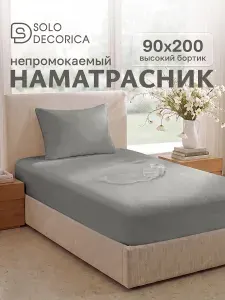 Наматрасник 90x200 непромокаемый, на резинке по периметру, борт 27 см