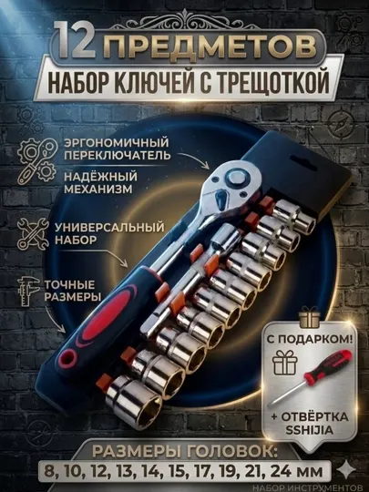 Набор торцевых головок, инструменты для автомобиля и дома