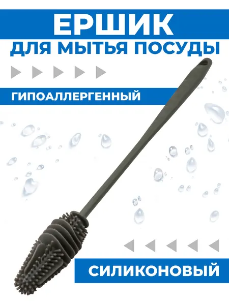 Ершик для бутылок Boomshakalaka, кухонный, силиконовый, щётка для посуды, 27см.