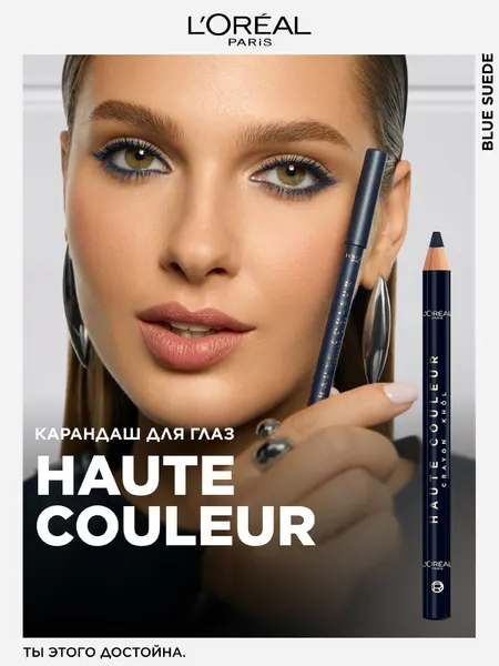 L'Oreal Paris Карандаш для глаз Haute Couleur, коричневый, 1,2 гр