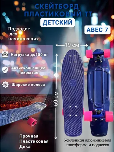 Скейтборд пластиковый пенни борд для катания Classic 27, синий