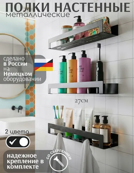 Полка для ванной настенная 27 см с крючками, на саморезах, металлическая, чёрная, комплект 3 шт, ComfortCraft