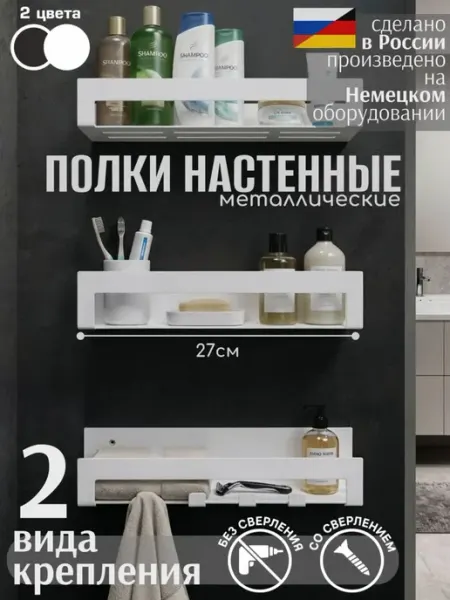 ComfortCraft corp Полка для ванной 27см черная самоклеящаяся без сверления 3шт