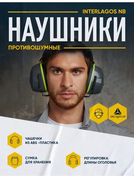 Delta Plus Наушники противошумные с оголовьем на затылке SNR 27 дБ