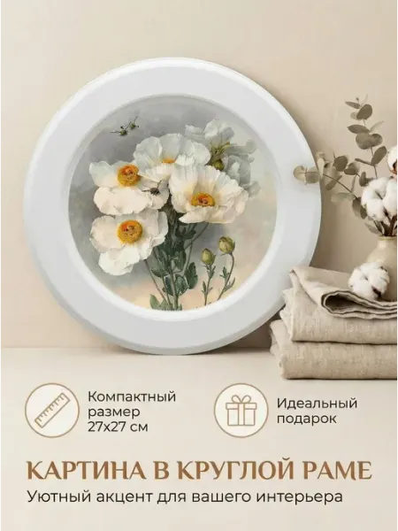 Elenadecor Картина на стену интерьерная на холсте 27 см