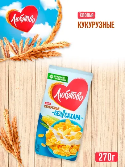 Хлопья Любятово кукурузные "Лёгкие", 270 г