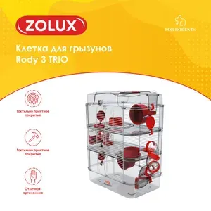Клетка для грызунов RODY 3 TRIO, 410*270*530 мм, цвет рубиново-красный ZOLUX