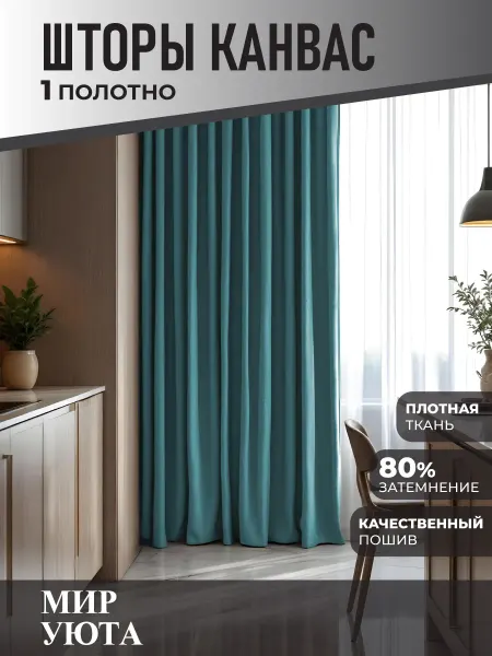 Мир Уюта Штора в спальню 300 на 270 см 1шт. Для кухни и гостиной