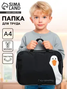 Папка с ручками текстильная А4, 350 х 270 х 70 мм, Calligrata "Гусь-обнимусь", для документов и тетрадей