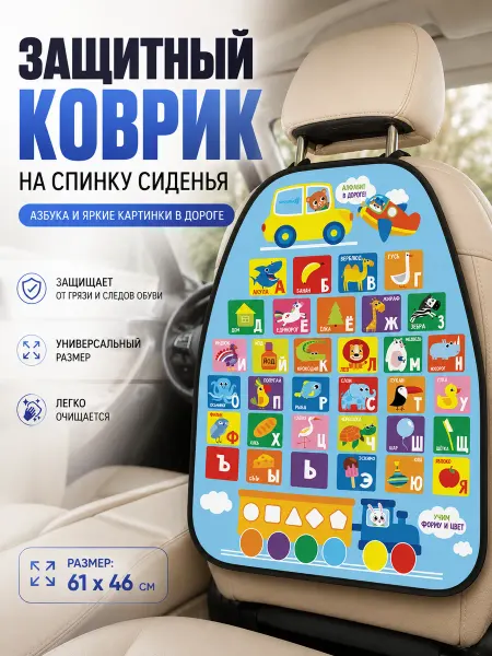 Крошка Я Накидка на сиденье автомобиля от детей