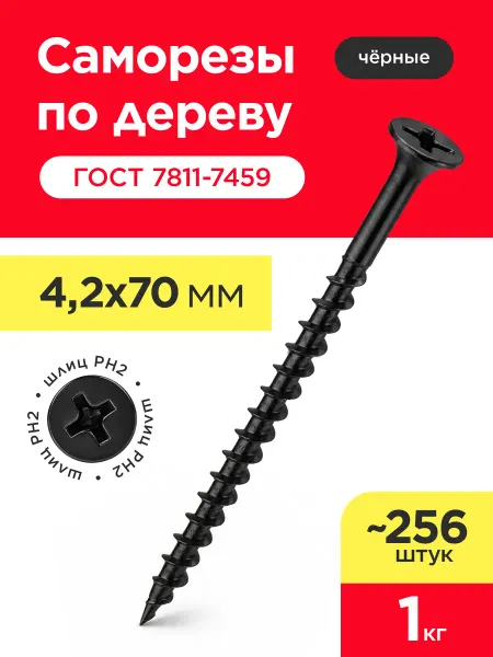 VELVET MEBEL Саморезы по дереву желтые, универсальные 4,2х70 мм (1кг)