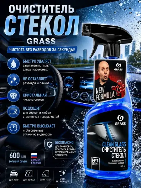 Дильрабо Профессиональный очиститель стекол для автомобиля