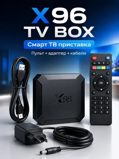 X96 TV BOX Смарт ТВ приставка, медиаплеер для телевизора с пультом