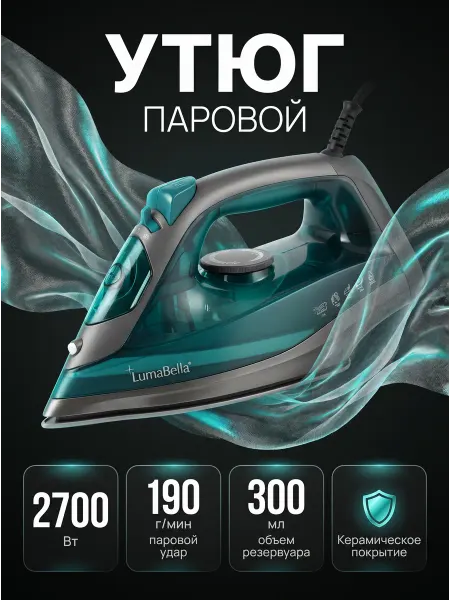 Утюг паровой 2700 Вт мощный с антипригарным покрытием