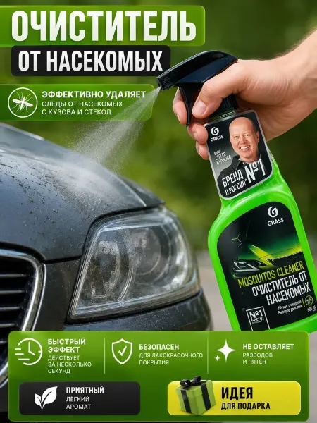 ДОМ акция Очиститель следов насекомых для автомобиля