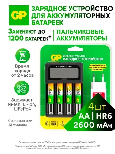 GP Зарядное устройство GP для аккумуляторных батареек АА, ААА, АААА, C на 4 слота, с аккумуляторами AA 2700 mAh, набор 4 шт, с кабелем micro USB
