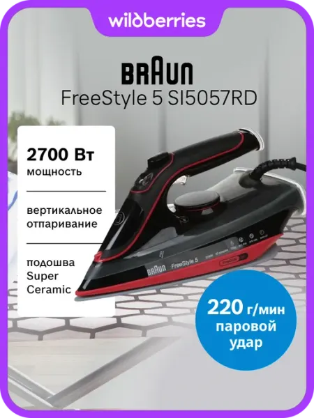 Паровой утюг BRAUN SI5057RD FreeStyle 5, 2700 Вт с керамическим покрытием