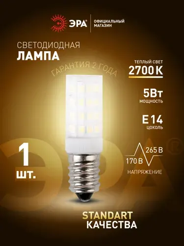 Лампочка светодиодная ЭРА LED E14 5 Вт T25 капсула 2700К теплый белый свет 1 штука