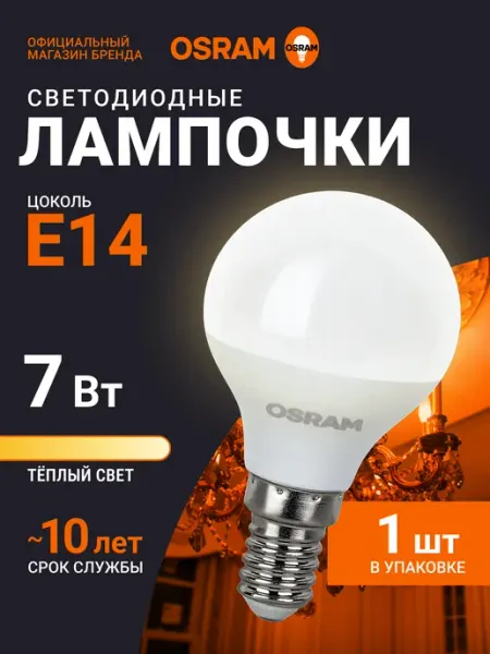 Osram Лампочка светодиодная E14, 7Вт, 2700К, 1 шт