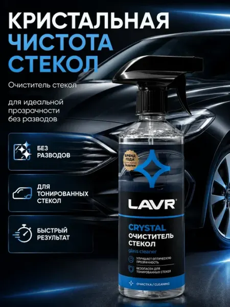 Домело Эффективный очиститель стекол для автомобиля
