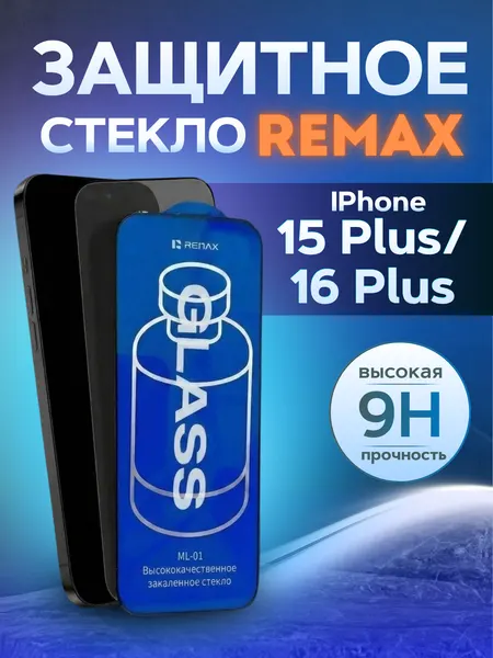 Противоударное защитное стекло Remax ML-01 для Iphone 15 Plus/16 Plus
