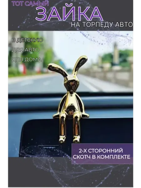 Украшение на торпеду автомобиля Зайчик (Кролик)