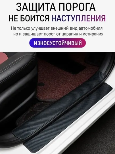 Защитная накладка на порог автомобиля карбоновая