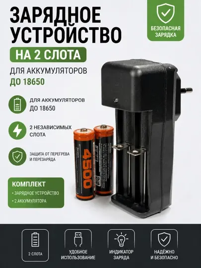 Комплект зарядного устройства 18650 на 2 слота + 2 аккумулятора 1000 мАч Li-ion