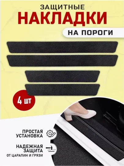 Карбоновые защитные накладки на пороги автомобиля