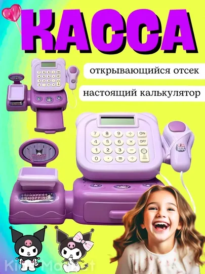Детский кассовый аппарат, развивающая игрушка