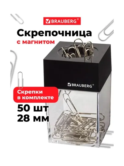 Скрепочница магнитная BRAUBERG с 50 никелированными скрепками 28 мм,прозр корпус,271179
