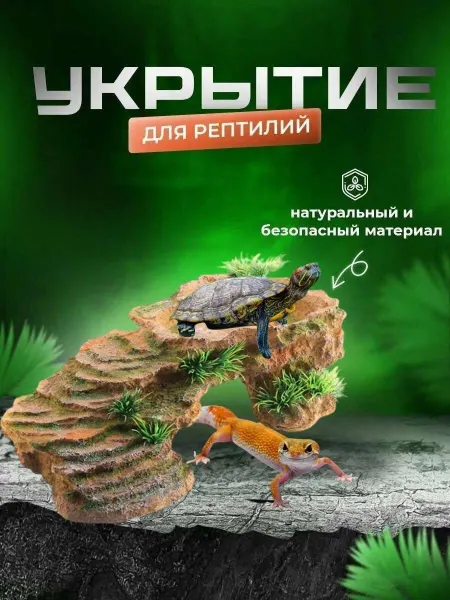 Нет бренда Декорация-грот для аквариума и террариума, 27х12,7х8,5см