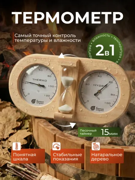 Банные Штучки Термометр с гигрометром и песочными часами, 27х13,8х7,5 см