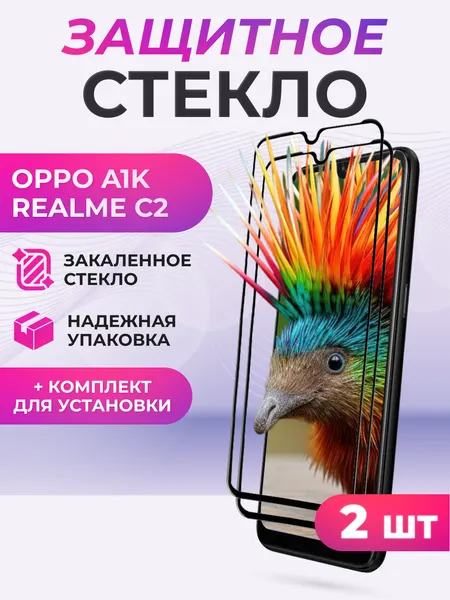 Защитное стекло для OPPO A1k, realme C2, Itel A48 полное покрытие (полноэкранное) черное 2 шт