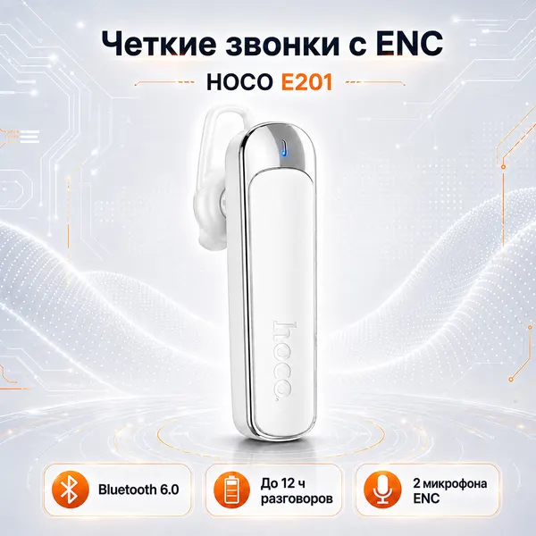 Hoco Беспроводная Bluetooth-гарнитура HOCO E201 ENC, моно наушник с микрофоном для телефона, белая