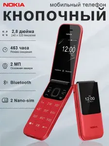 Мобильный кнопочный телефон Nokia 2720 2G, черный