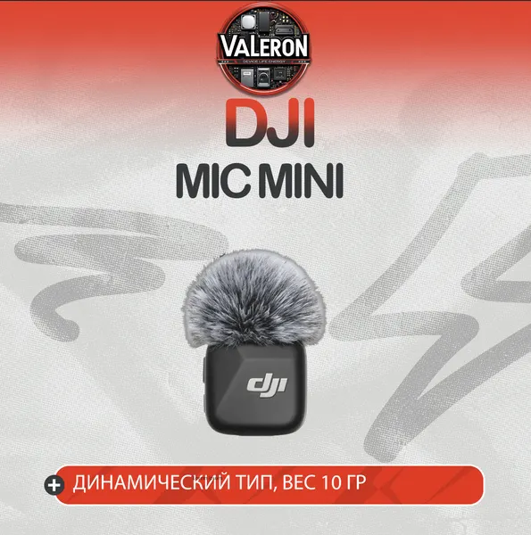 Беспроводной петличный микрофон DJI Mic Mini, динамический, шумоподавление