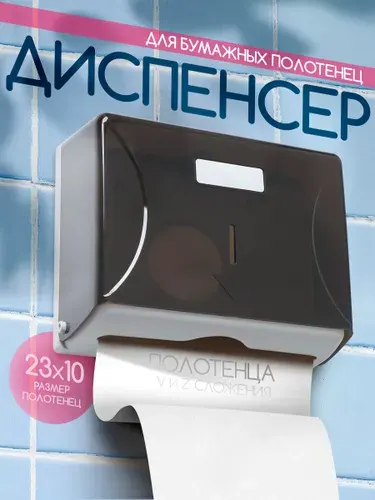 Диспенсер для бумажных полотенец, пластиковый, цвет серый, размер 27х20х10 см